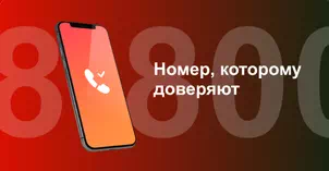 Многоканальный номер 8-800 от МТС в Йошкар-Оле